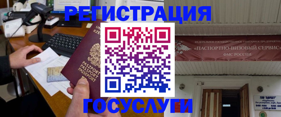 временная регистрация госуслуги в Белоярске