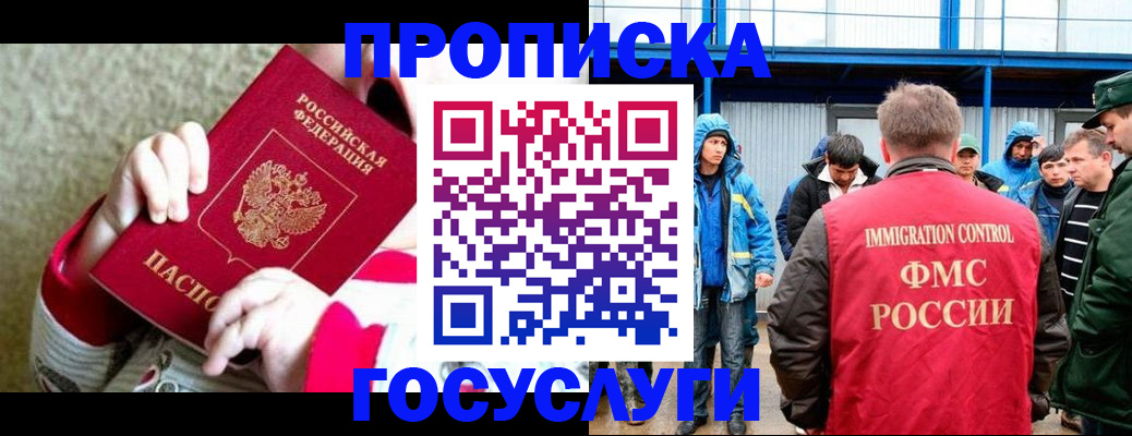 прописка регистрация в Белоярске
