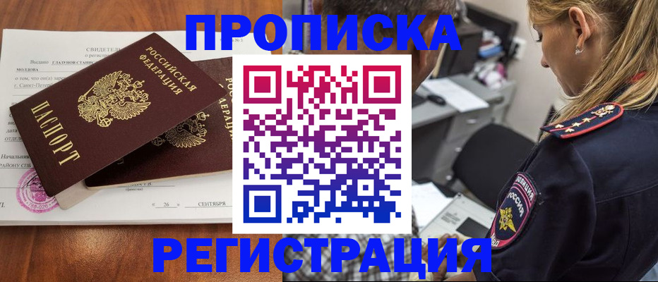 прописка паспорт в Белоярске