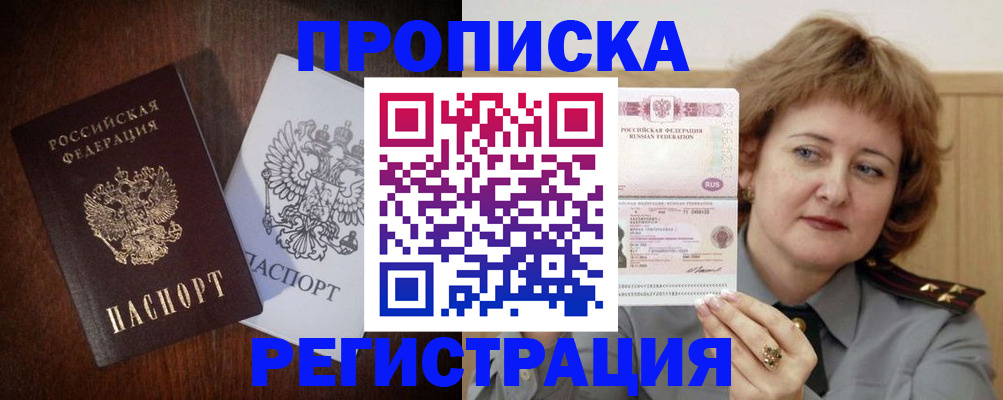 прописка для кредита в Белоярске