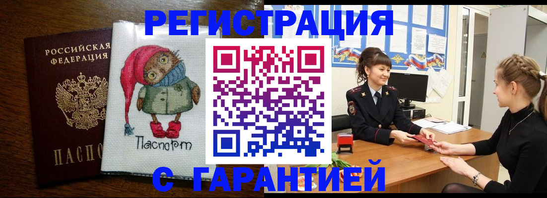 прописка регистрация в Белоярске