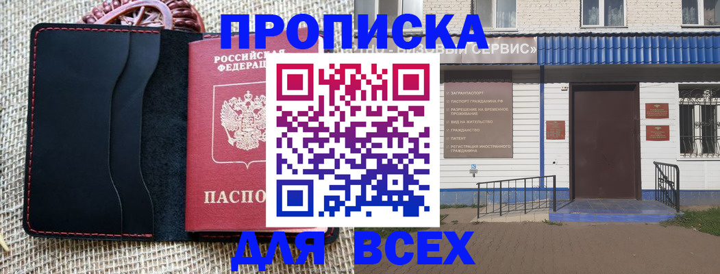 временная регистрация недорого в Белоярске