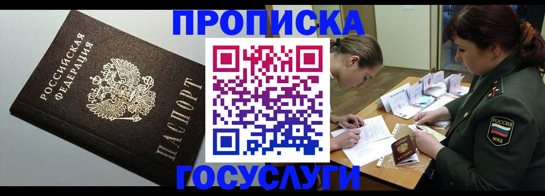 прописка иностранных граждан в Белоярске